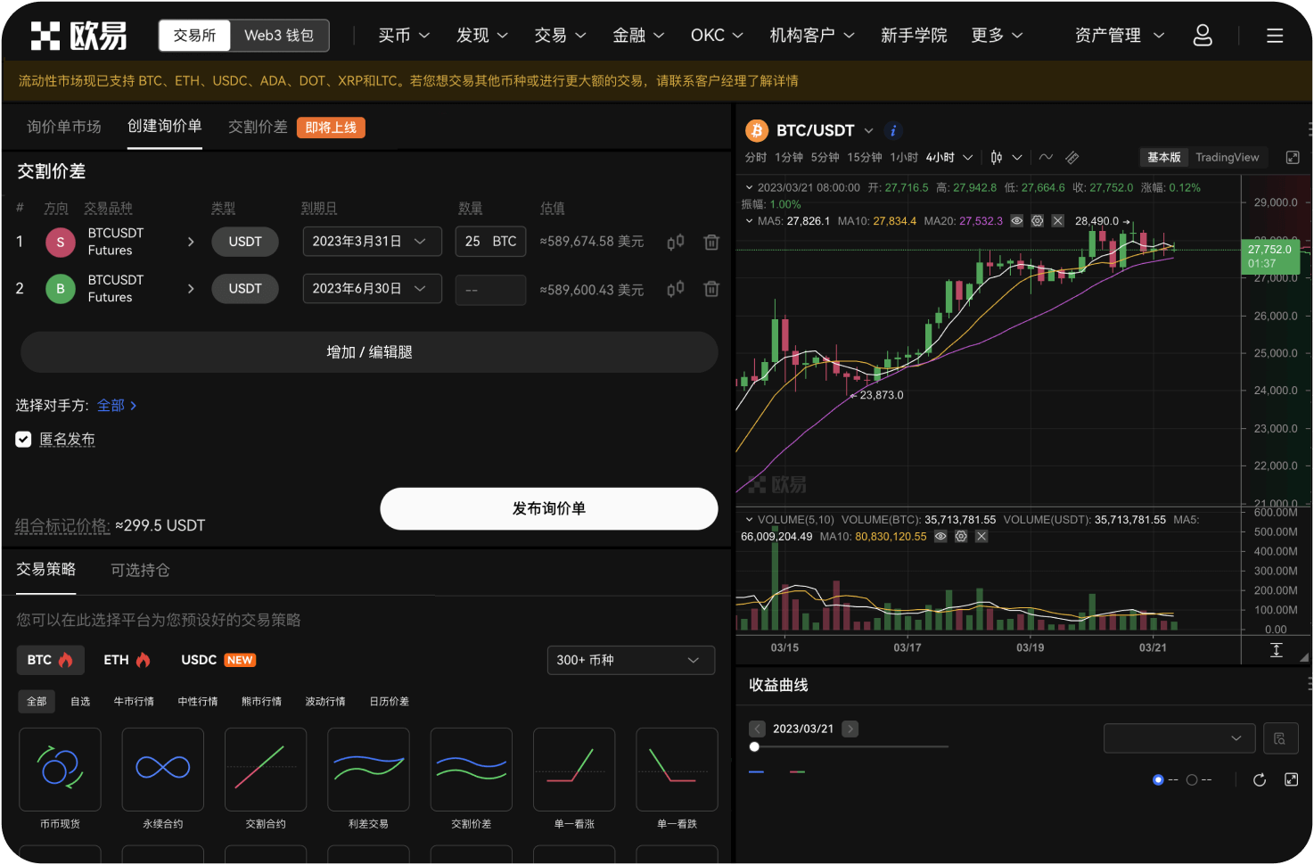 OKX App电脑端（PC）版本在哪里下载